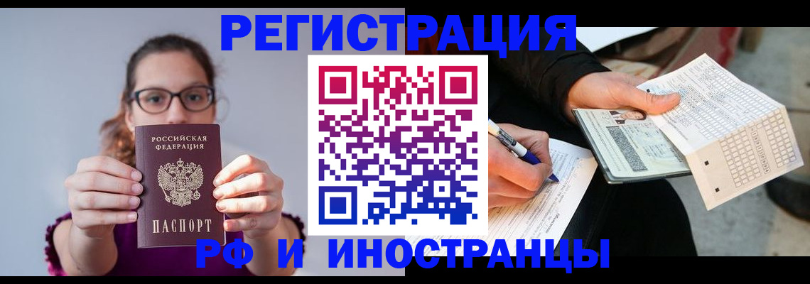 временная регистрация законно в Сочи