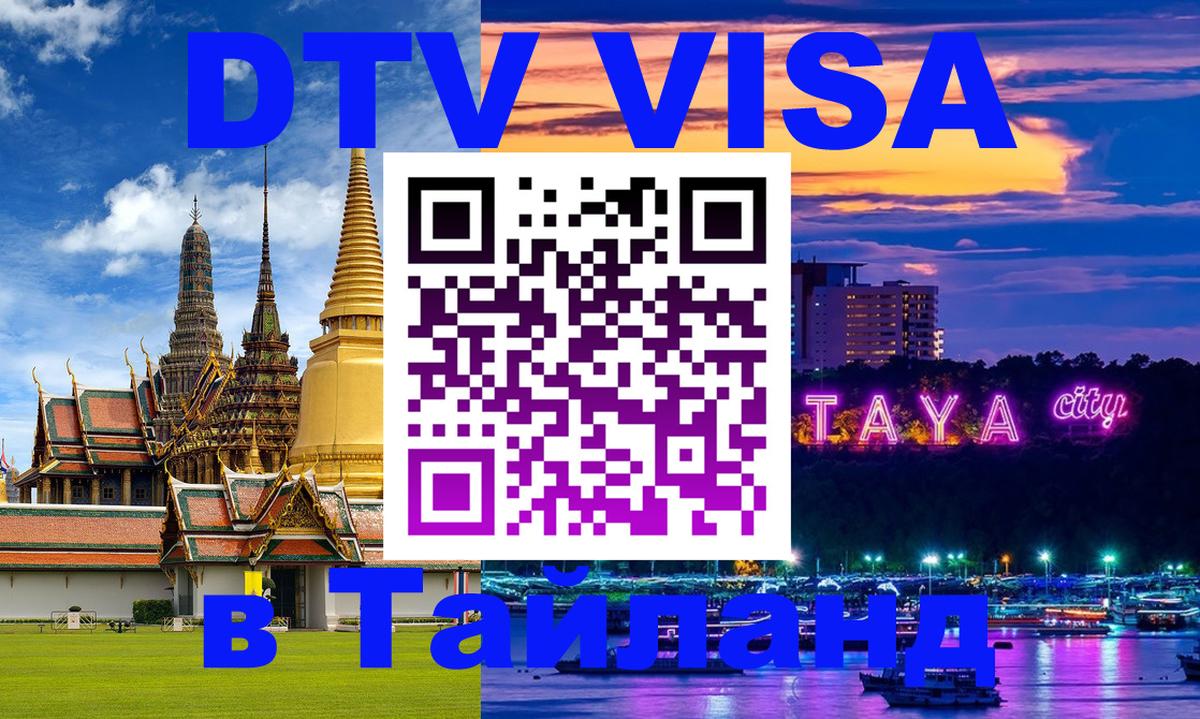Цены на DTV визу в Таиланд — пакеты услуг, достаточно даже паспорта - Сочи 